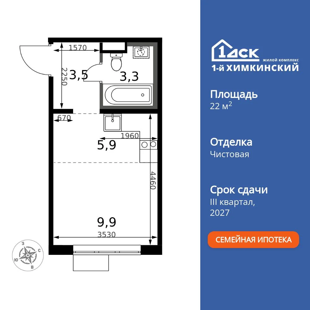 Планировка Студия, 22.6 м² ЖК «1-й Химкинский»