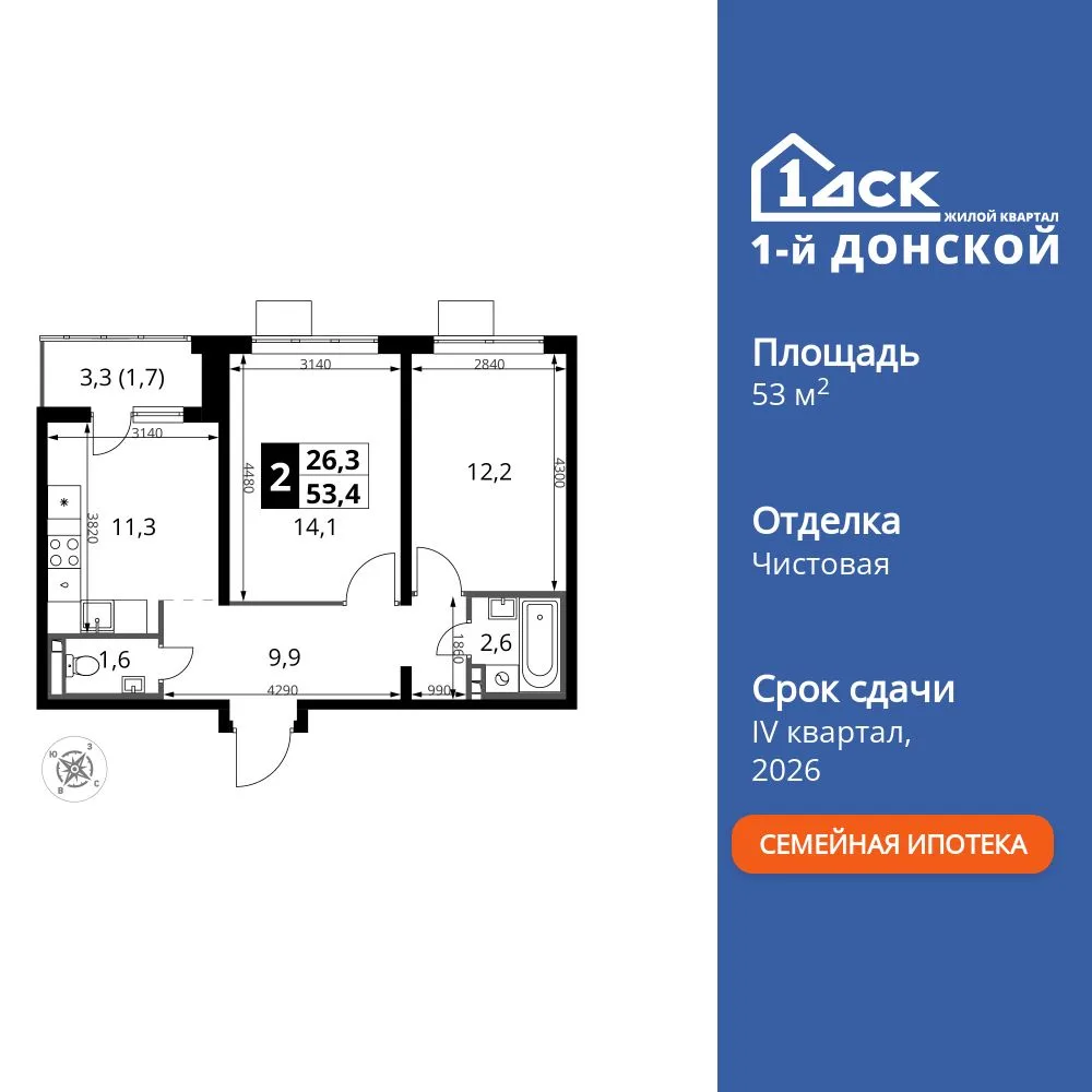 Планировка 2-комн. квартира, 53.4 м² ЖК «1-й Донской»