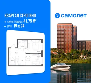 Планировка 1-комн. квартира, 41.75 м² ЖК «Квартал Строгино»