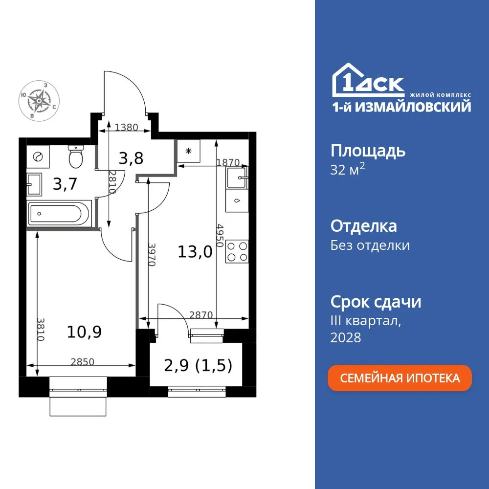Планировка 1-комн. квартира, 32.9 м² ЖК «1-й Измайловский»