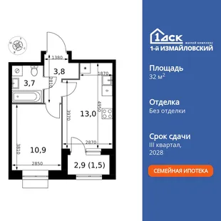 Планировка 1-комн. квартира, 32.9 м² ЖК «1-й Измайловский»