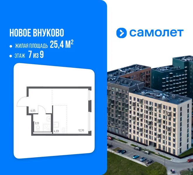 Планировка Студия, 25.4 м² ЖК «Новое Внуково» Планировка Студия, 25.4 м² ЖК «Новое Внуково»