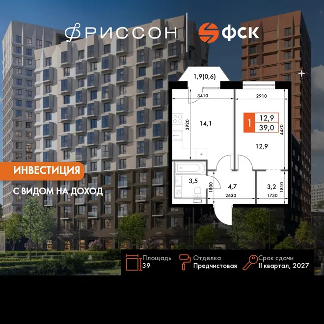 Планировка 1-комн. квартира, 39 м² ЖК «Фриссон»