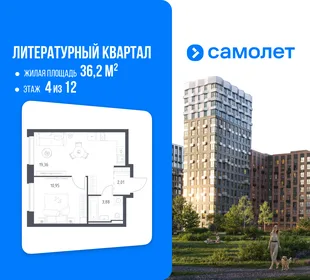Планировка 1-комн. квартира, 36.2 м² ЖК «Литературный Квартал»