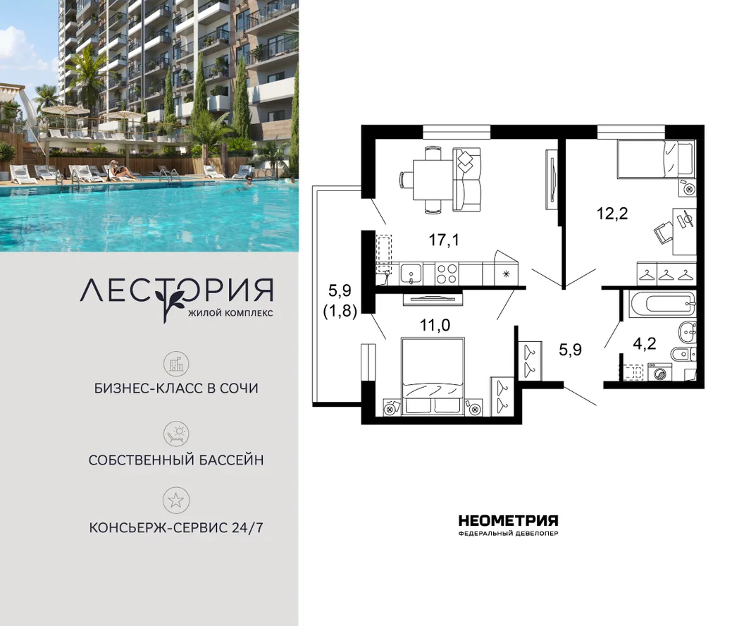 Планировка 2-комн. квартира, 52.1 м² ЖК «Лестория»
