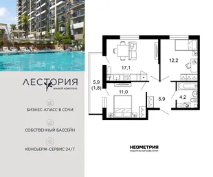 Планировка 2-комн. квартира, 52.1 м² ЖК «Лестория»