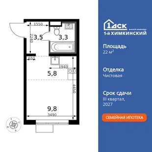 Планировка Студия, 22.4 м² ЖК «1-й Химкинский»