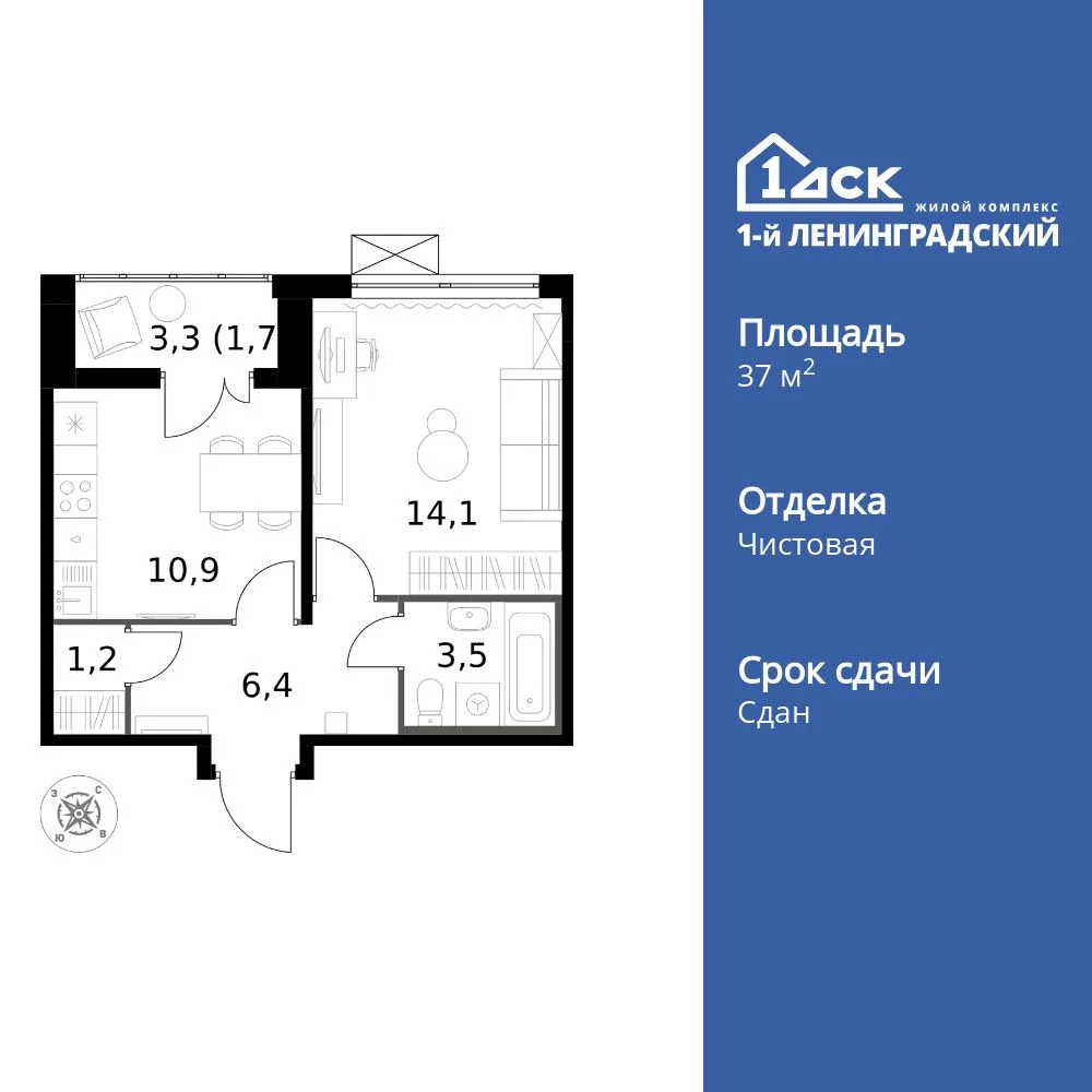 Планировка 1-комн. квартира, 37.8 м² ЖК «1-й Ленинградский»
