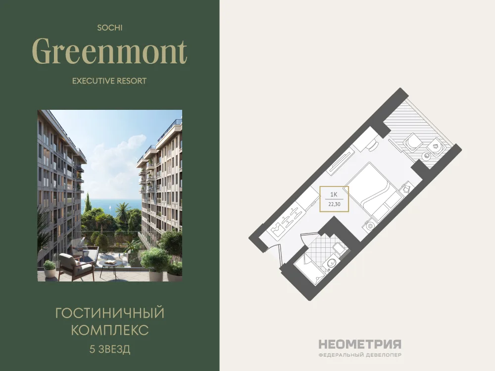 Планировка Студия, 22.2 м² ЖК «Гостиничный комплекс Greenmont»