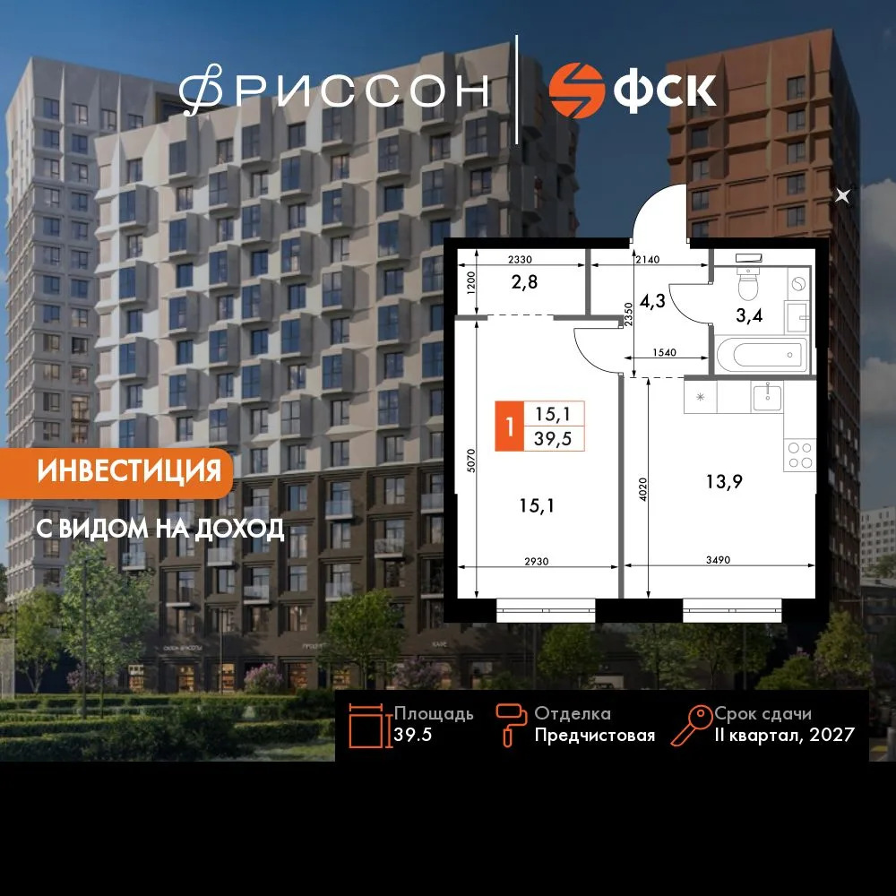 Планировка 1-комн. квартира, 39.5 м² ЖК «Фриссон»