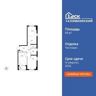 Планировка 3-комн. квартира, 69.5 м² ЖК «1-й Химкинский»