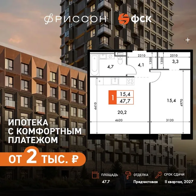 Планировка 2-комн. квартира, 47.7 м² ЖК «Фриссон» Планировка 2-комн. квартира, 47.7 м² ЖК «Фриссон»