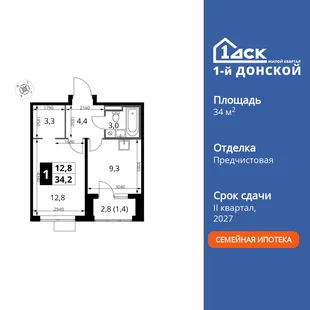 Планировка 1-комн. квартира, 34.2 м² ЖК «1-й Донской»