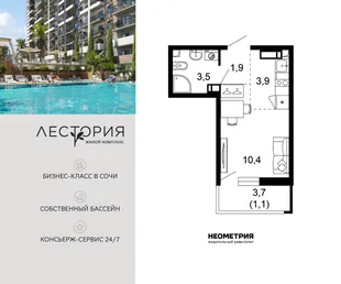 Планировка Студия, 20.7 м² ЖК «Лестория»