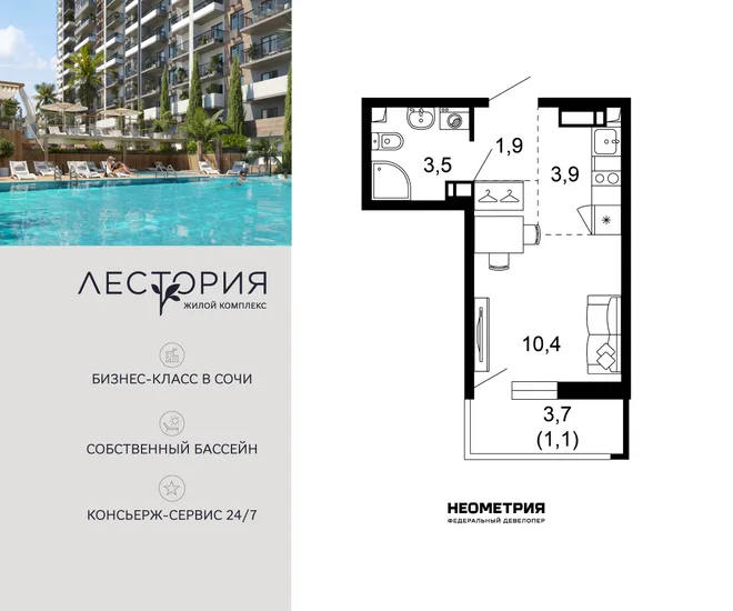Планировка Студия, 20.7 м² ЖК «Лестория»