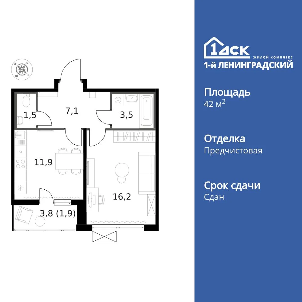 Планировка 1-комн. квартира, 42.1 м² ЖК «1-й Ленинградский»