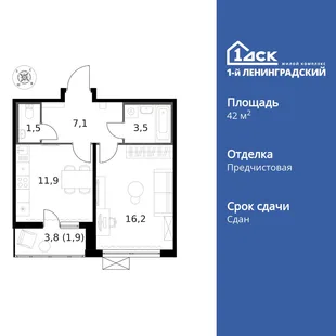 Планировка 1-комн. квартира, 42.1 м² ЖК «1-й Ленинградский»