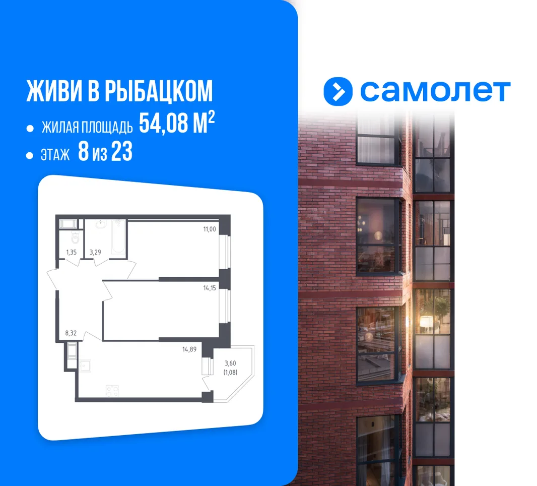 Планировка 2-комн. квартира, 54.08 м² ЖК «Живи! В Рыбацком»