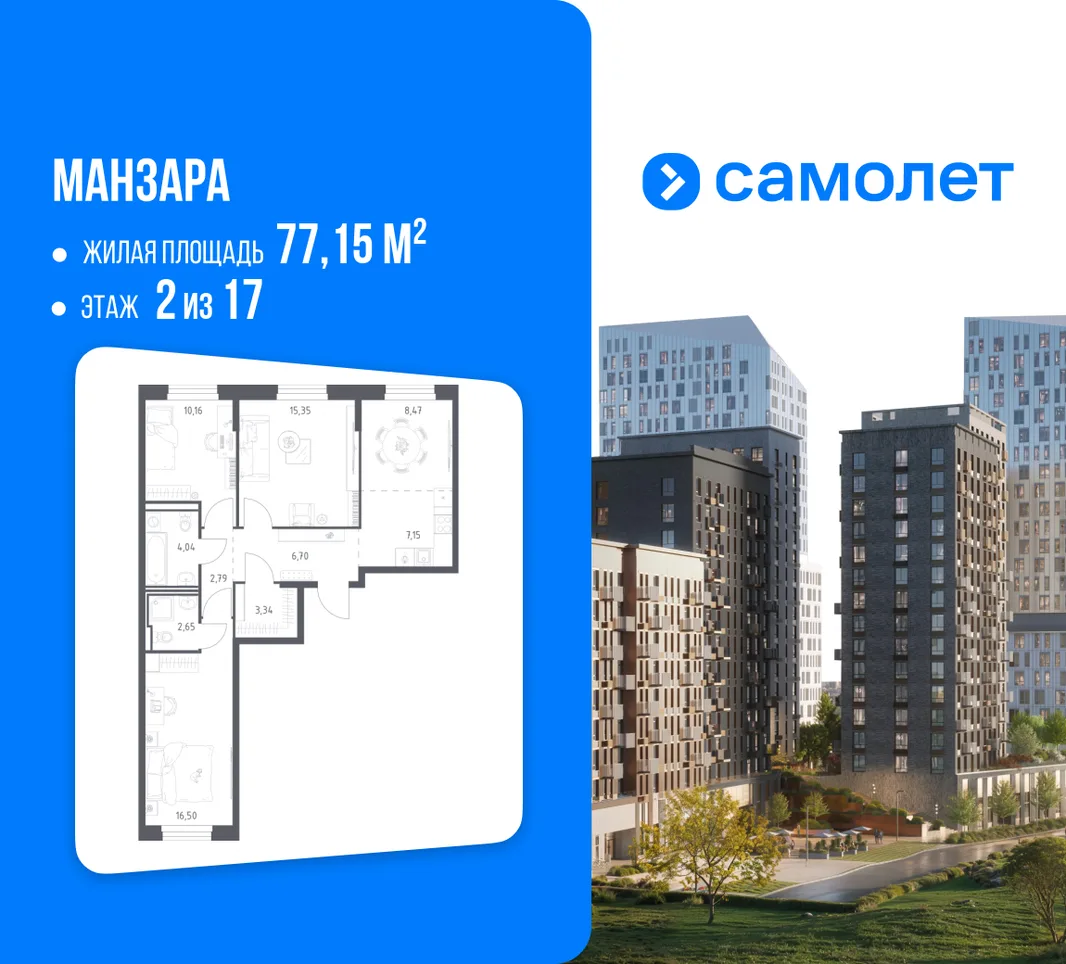 Планировка 3-комн. квартира, 77.15 м² ЖК «Манзара»