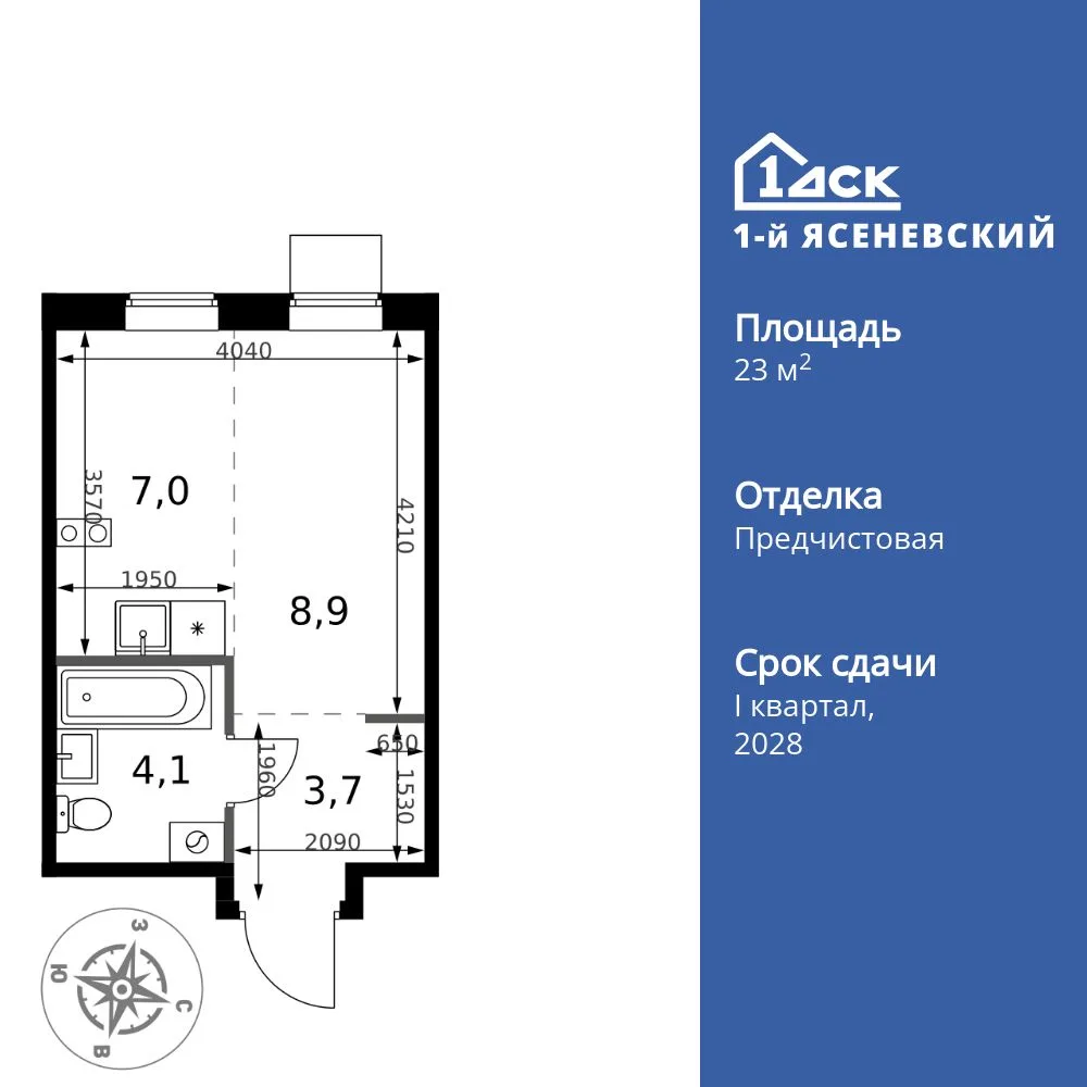 Планировка Студия, 23.7 м² ЖК «1-й Ясеневский»