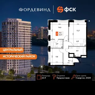 Планировка 3-комн. квартира, 63.9 м² ЖК «Фордевинд»