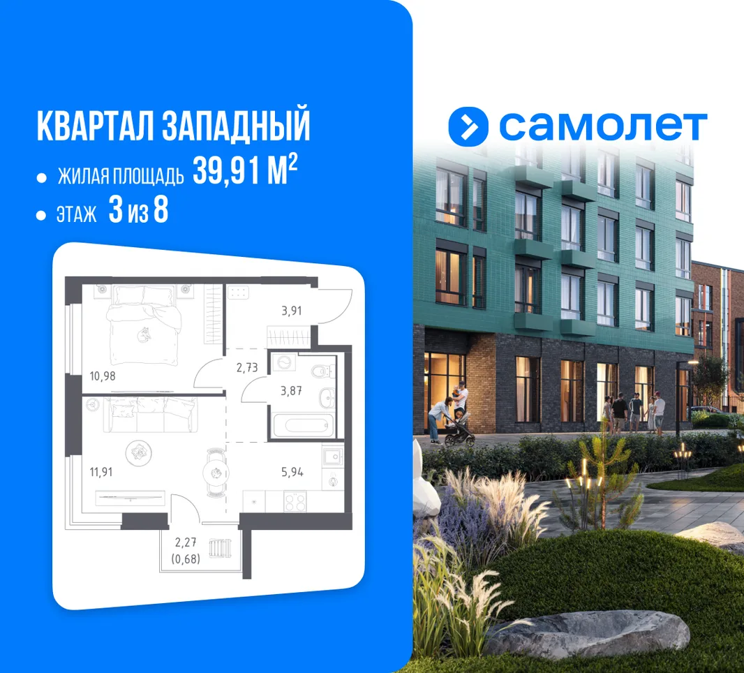 Планировка 1-комн. квартира, 39.91 м² ЖК «Квартал Западный»