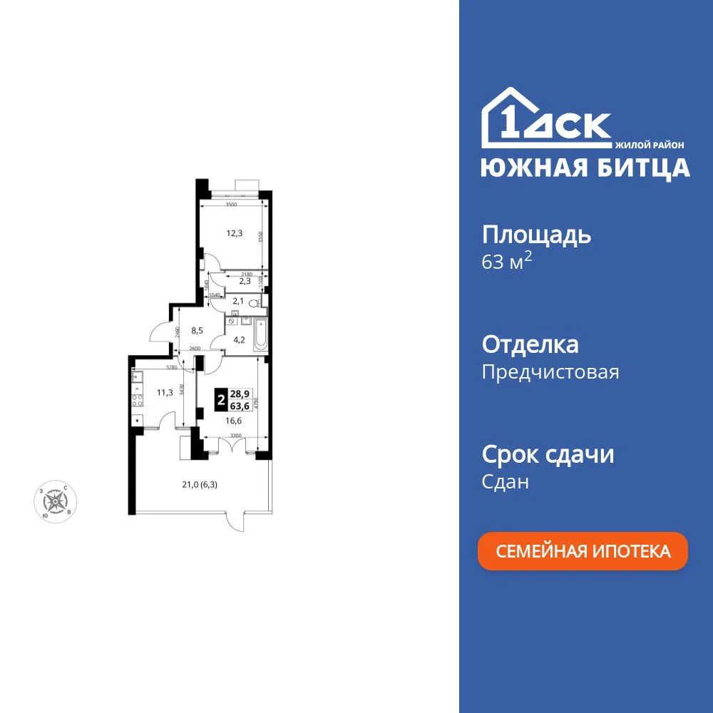 Планировка 2-комн. квартира, 63.5 м² ЖК «Южная Битца»