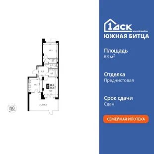 Планировка 2-комн. квартира, 63.5 м² ЖК «Южная Битца»