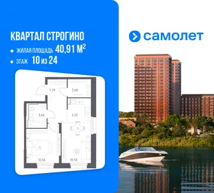 Планировка 1-комн. квартира, 40.91 м² ЖК «Квартал Строгино»