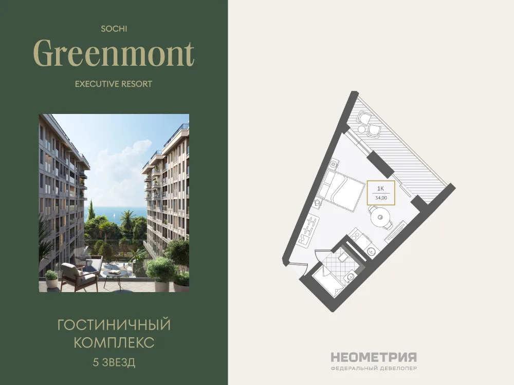 Планировка 1-комн. квартира, 35.3 м² ЖК «Гостиничный комплекс Greenmont»