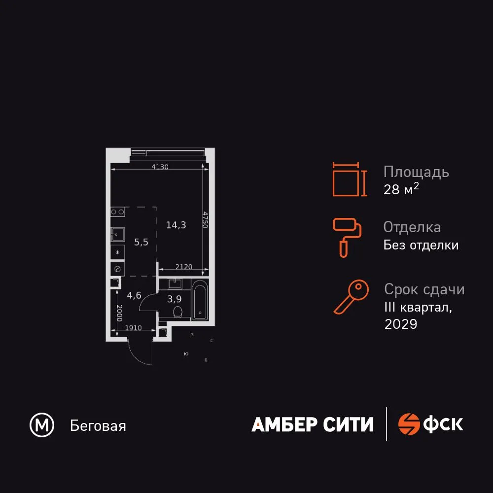 Планировка Студия, 28.3 м² ЖК «Amber Сity»