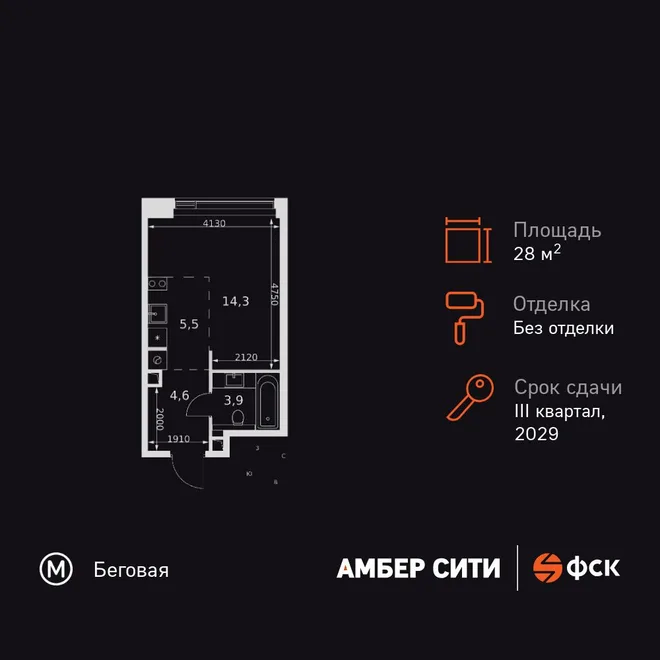 Планировка Студия, 28.3 м² ЖК «Amber Сity» Планировка Студия, 28.3 м² ЖК «Amber Сity»