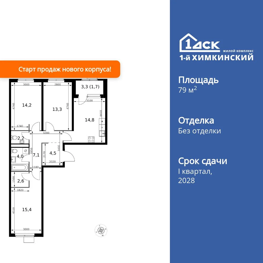 Планировка 3-комн. квартира, 79.8 м² ЖК «1-й Химкинский»