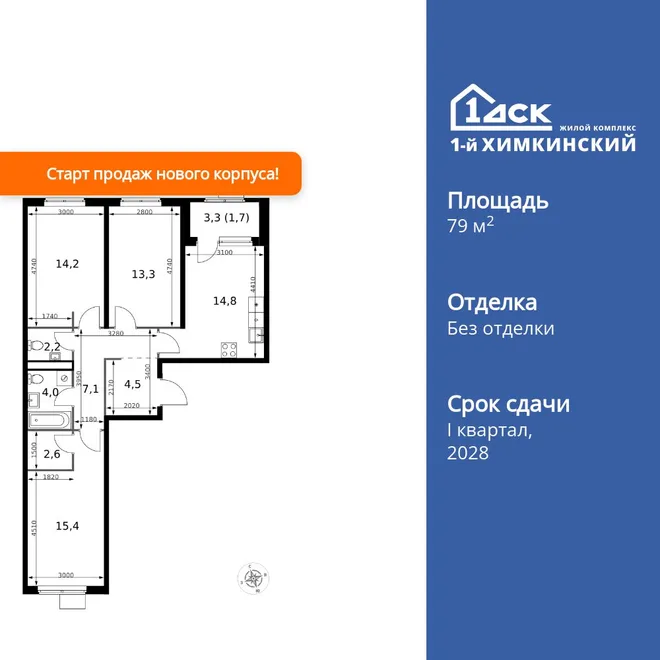 Планировка 3-комн. квартира, 79.8 м² ЖК «1-й Химкинский» Планировка 3-комн. квартира, 79.8 м² ЖК «1-й Химкинский»