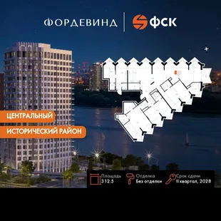 Планировка 6-комн. квартира, 312.5 м² ЖК «Фордевинд»