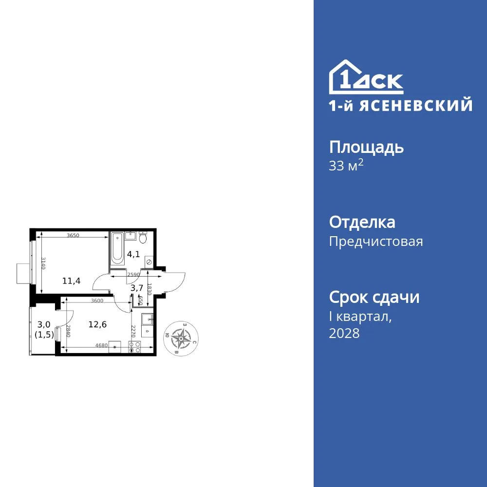 Планировка 1-комн. квартира, 33.3 м² ЖК «1-й Ясеневский»