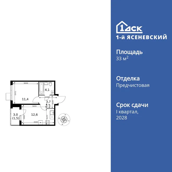 Планировка 1-комн. квартира, 33.3 м² ЖК «1-й Ясеневский» Планировка 1-комн. квартира, 33.3 м² ЖК «1-й Ясеневский»