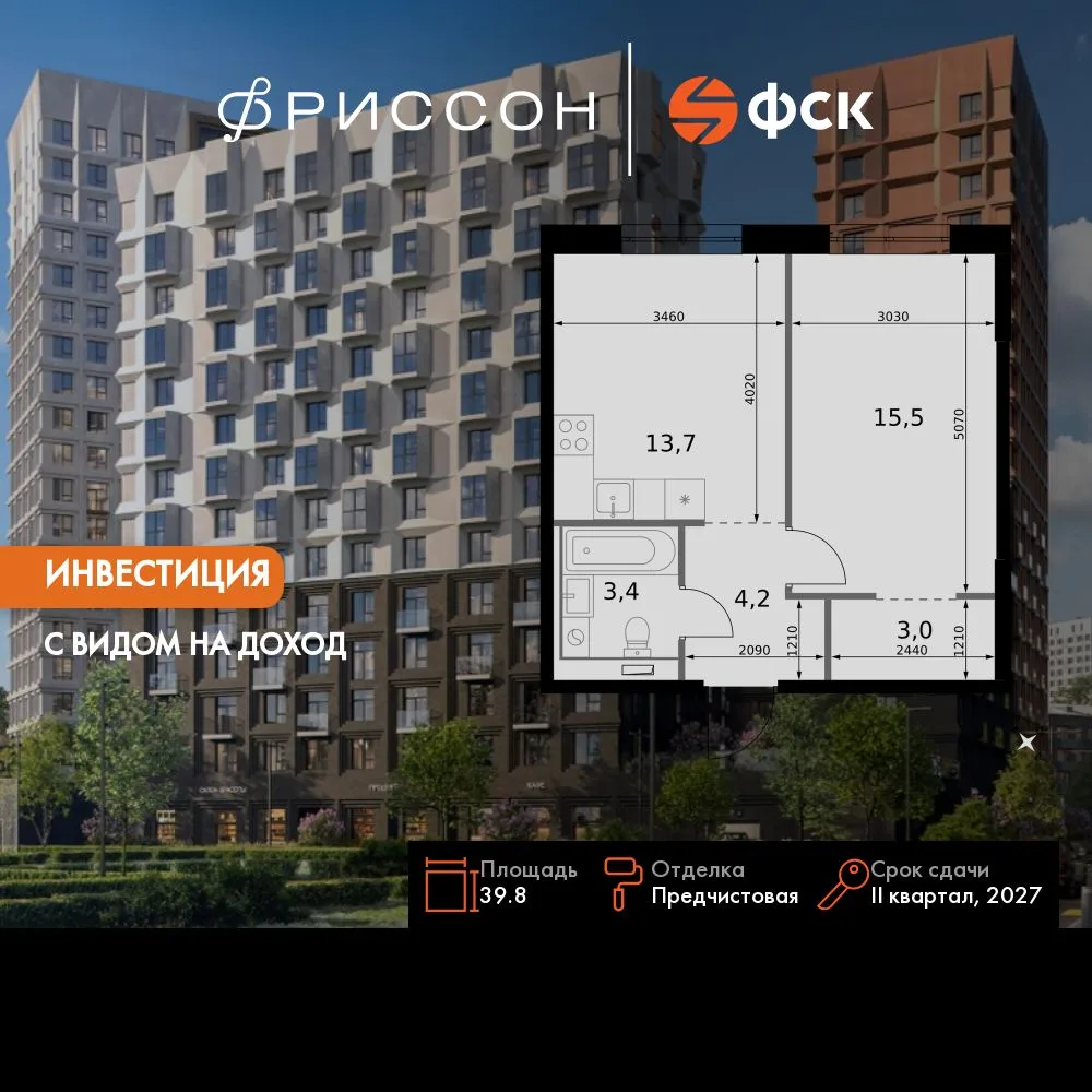 Планировка 1-комн. квартира, 39.8 м² ЖК «Фриссон»