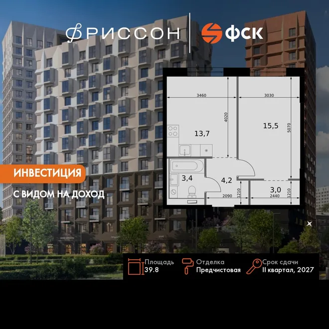 Планировка 1-комн. квартира, 39.8 м² ЖК «Фриссон» Планировка 1-комн. квартира, 39.8 м² ЖК «Фриссон»