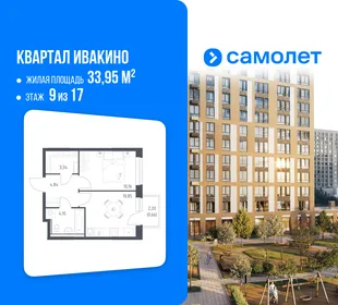 Планировка 1-комн. квартира, 33.95 м² ЖК «Квартал Ивакино»