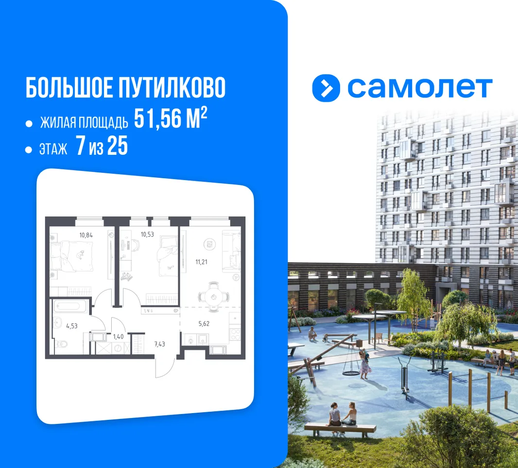 Планировка 2-комн. квартира, 51.56 м² ЖК «Большое Путилково»