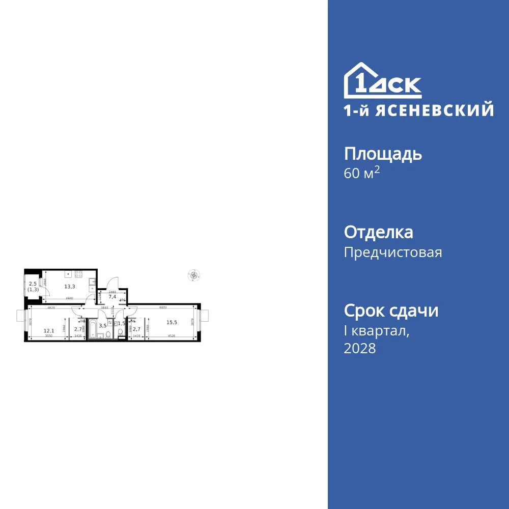 Планировка 2-комн. квартира, 60.9 м² ЖК «1-й Ясеневский»