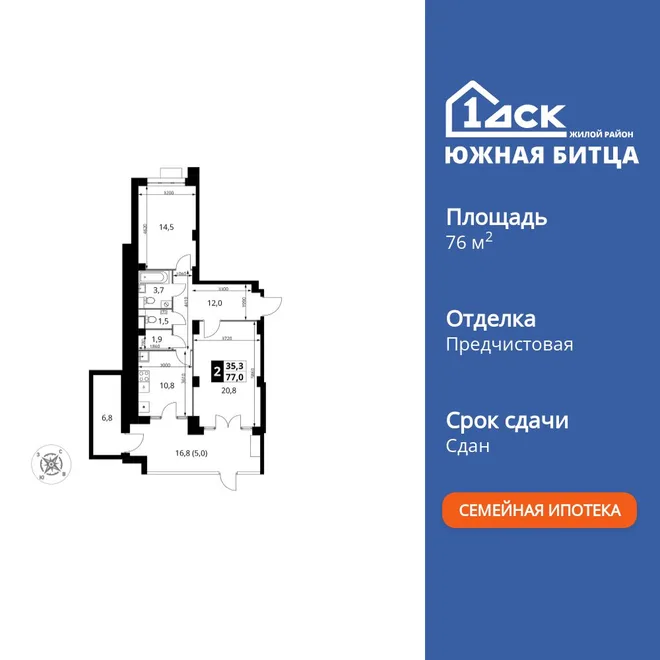 Планировка 2-комн. квартира, 76.5 м² ЖК «Южная Битца» Планировка 2-комн. квартира, 76.5 м² ЖК «Южная Битца»