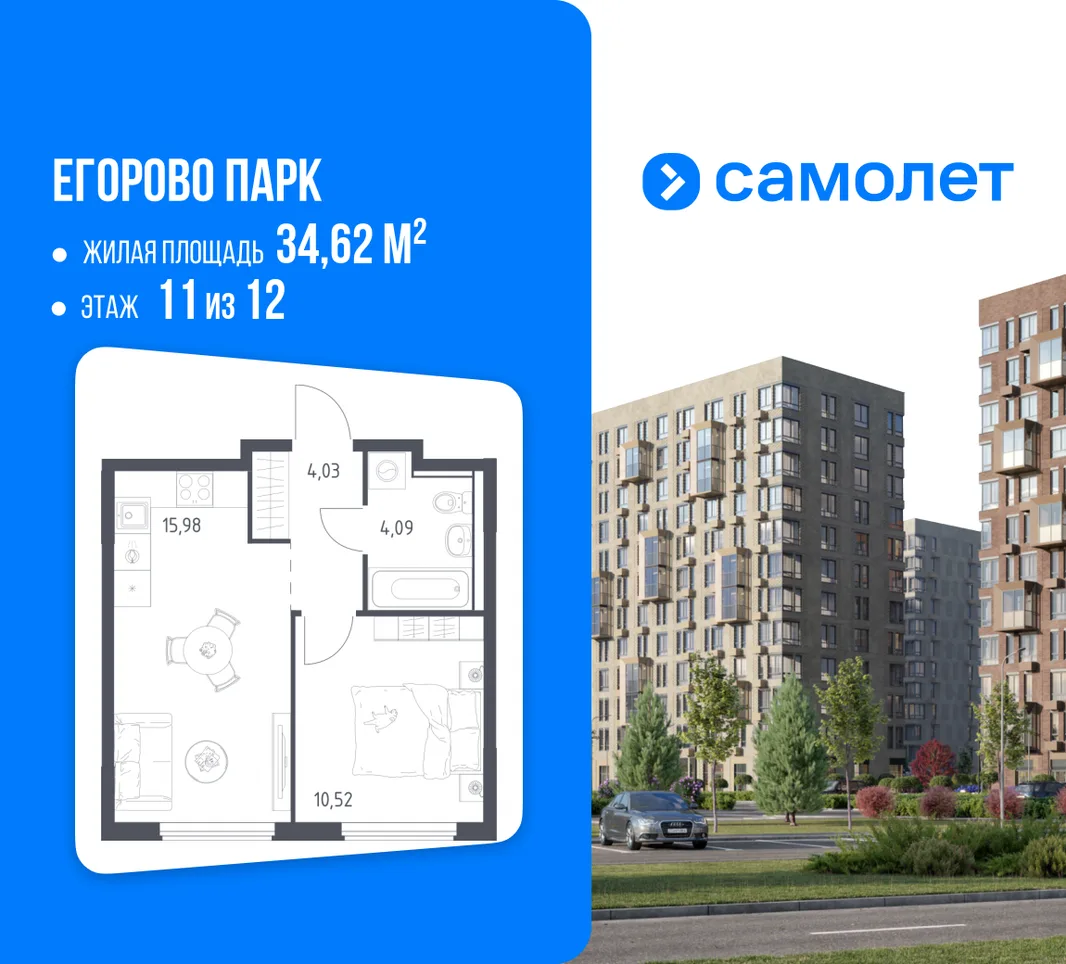 Планировка 1-комн. квартира, 34.62 м² ЖК «Егорово Парк»