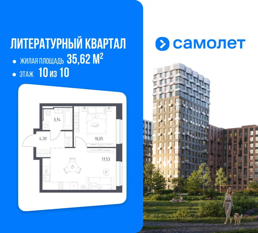 Планировка 1-комн. квартира, 35.62 м² ЖК «Литературный Квартал»