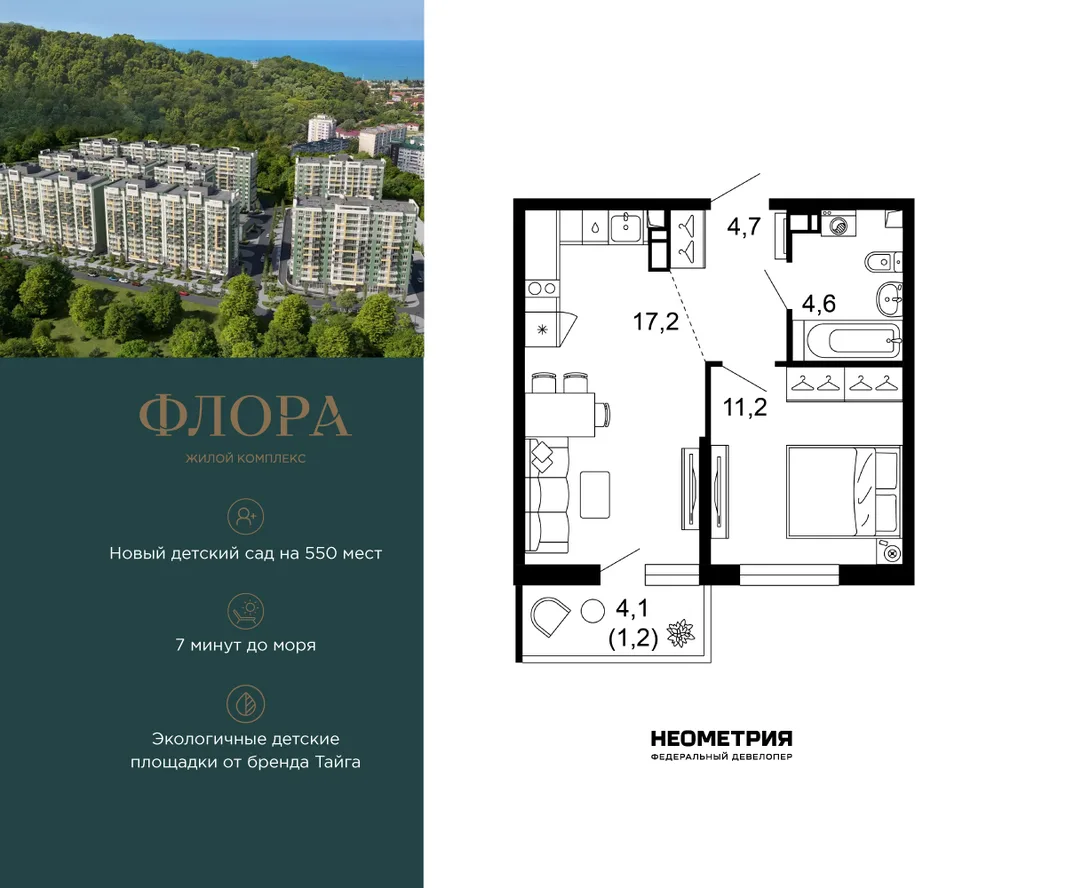 Планировка 1-комн. квартира, 38.9 м² ЖК «Флора»