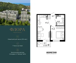 Планировка 1-комн. квартира, 38.9 м² ЖК «Флора»