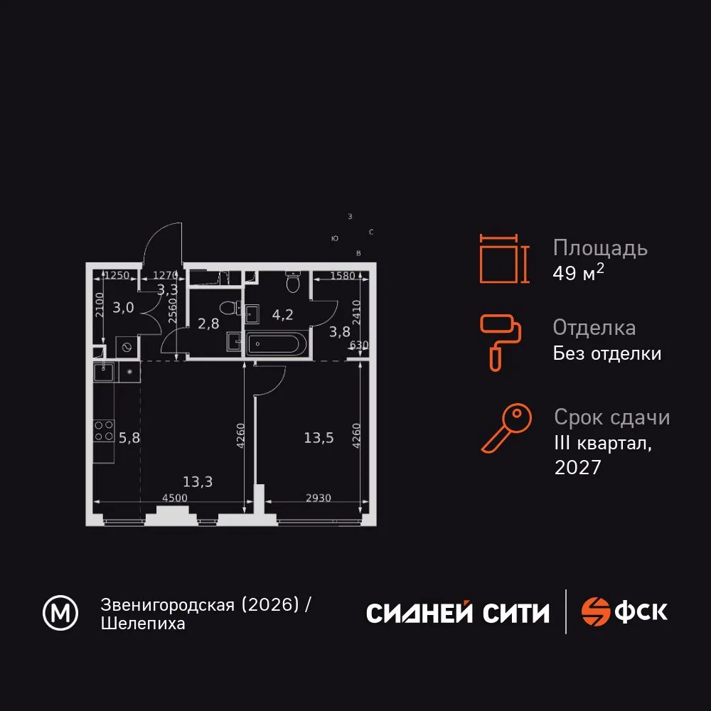 Планировка 2-комн. квартира, 49.7 м² ЖК «Sydney City»