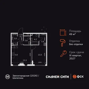 Планировка 2-комн. квартира, 49.7 м² ЖК «Sydney City»