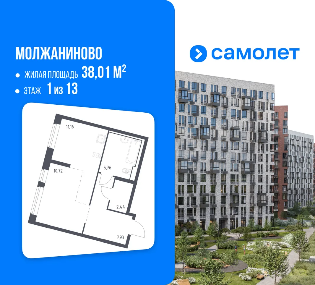 Планировка Студия, 38.01 м² ЖК «Молжаниново»